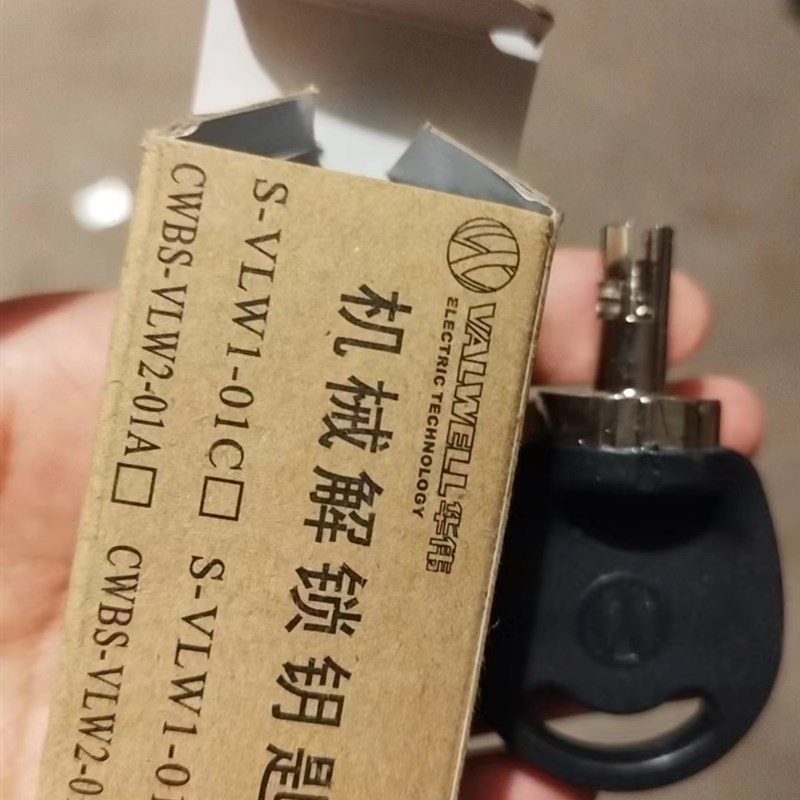 华伟机械解锁钥匙