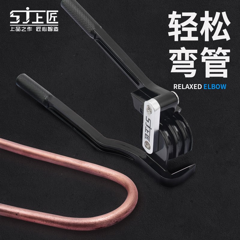 上匠工具手动弯管器空调铜管铝管手动弯管机 8 10mm弯管工具