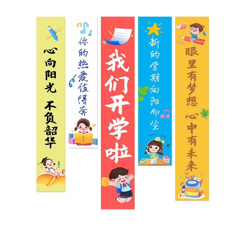 幼儿园新学期开学仪式感场景布置装饰班级教室挂布条幅拍照背景布