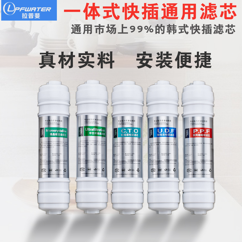 五级超滤净水器滤芯10寸通用家用韩式一体快接PP棉后置活性炭超滤