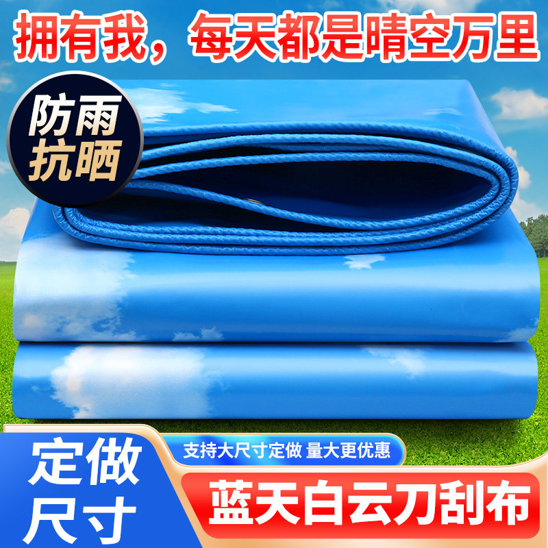 蓝天白云款伞布帆布游泳池防水布围挡布蓬布棚小吃车顶棚布挡阳布