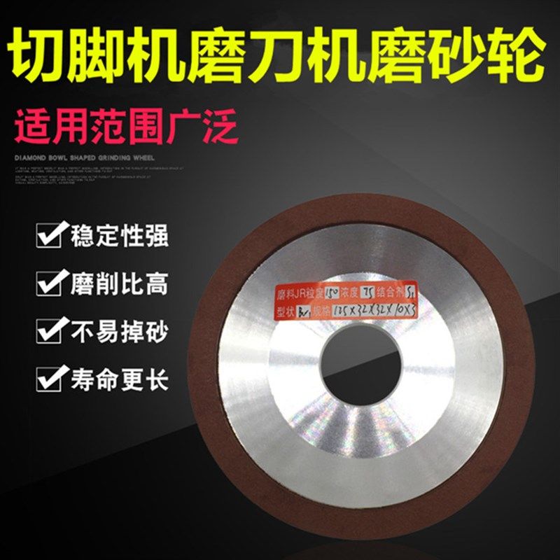 磨刀机砂轮 碗型金刚石砂轮 切脚机刀片磨刀石 砂轮研磨碗图片