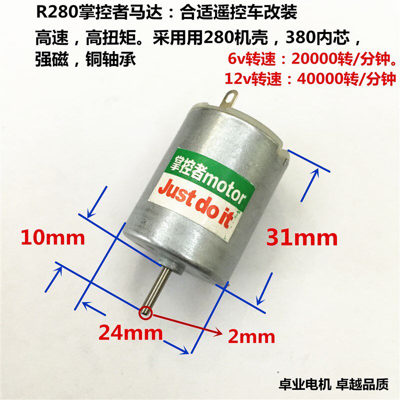 R280微型直流电机玩具车高转速扭力大遥控车马达遥控船小电 3-12v