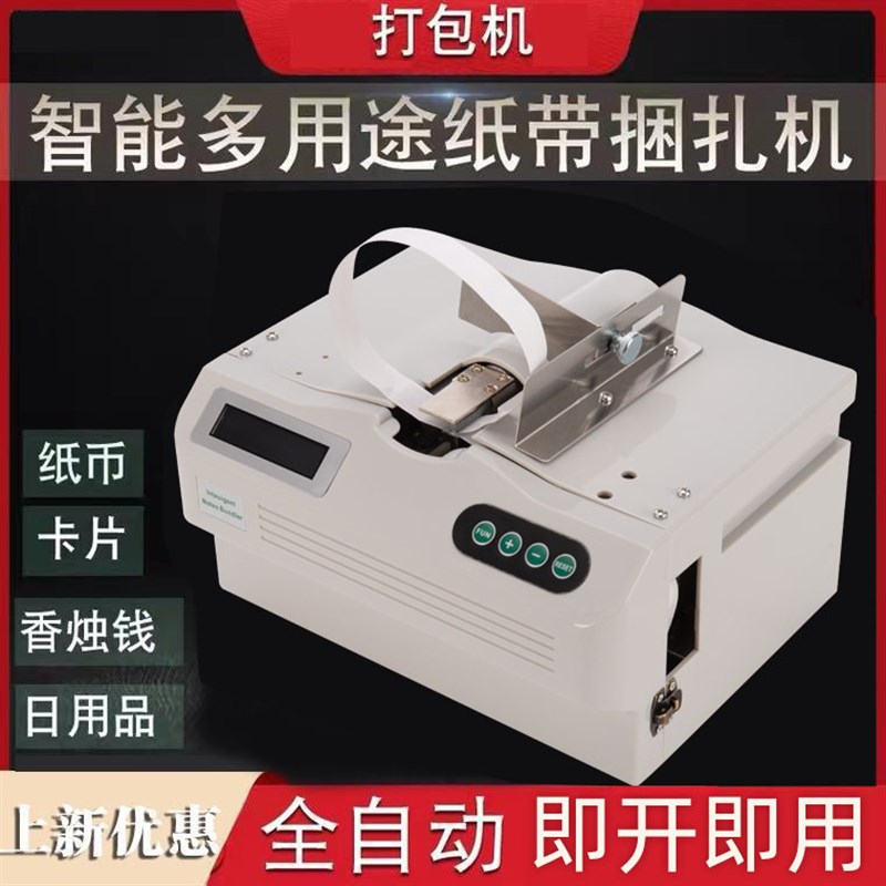 纸带打包机十字捆绑机扎把机全自动捆扎机扎带机捆扎机小型束带机