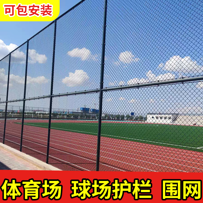 球场围栏体育场围网镀锌菱形勾花铁丝网学校操场公园篮球场围栏网