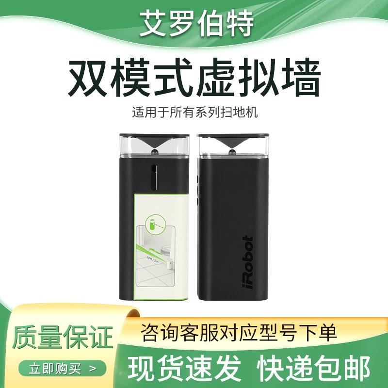 原装irobot双模虚拟墙 529 860 880 960 980新款通用扫地机配件