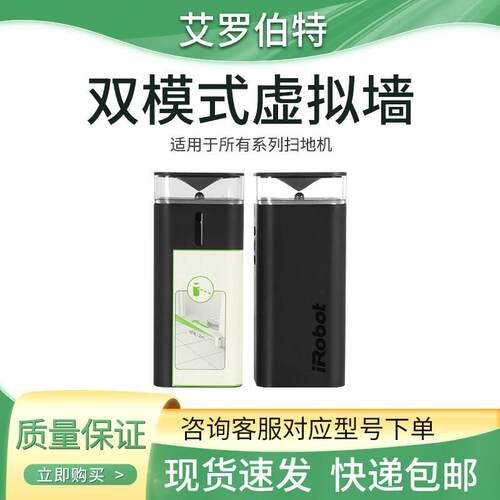 原装irobot双模虚拟墙 529 860 880 960 980新款通用扫地机配件