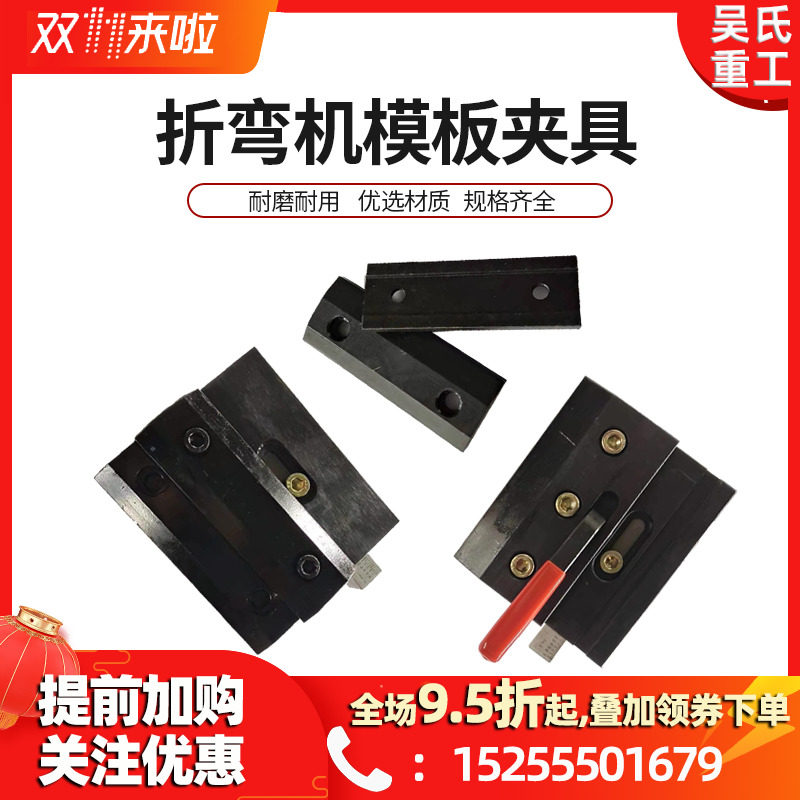 折弯机模板夹具配件折弯机夹具夹头折弯机模具折弯机快夹普夹压块