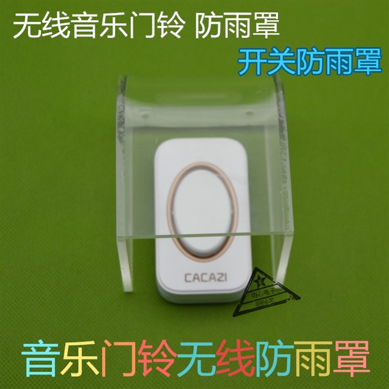 门禁机防水罩 可视门铃防雨罩  门禁机防雨罩 楼宇对讲门铃防雨罩