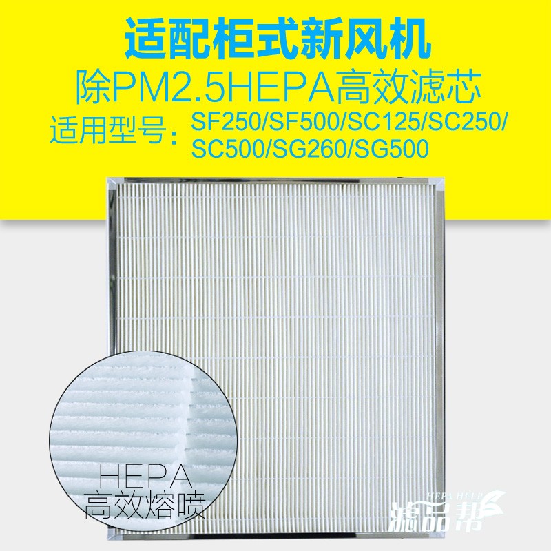 适配远大新风机SF0 0 SC1 0 0高效滤芯新风系统过滤网G