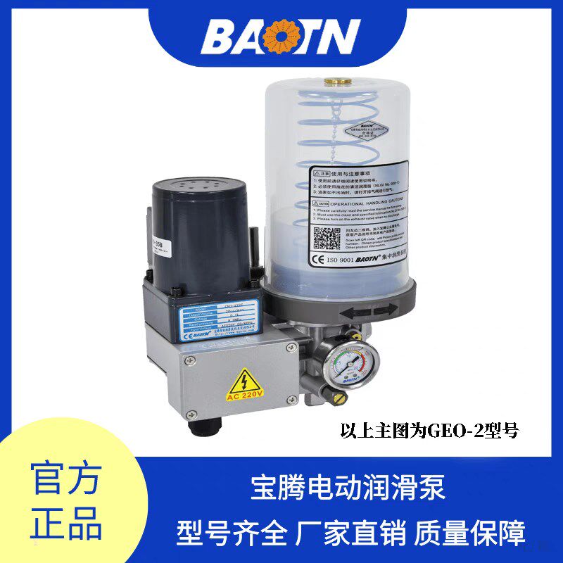 BAOTN乔峰机床油罐式油脂润滑泵GEO-272T冲床黄油泵GEO-279T乔锋