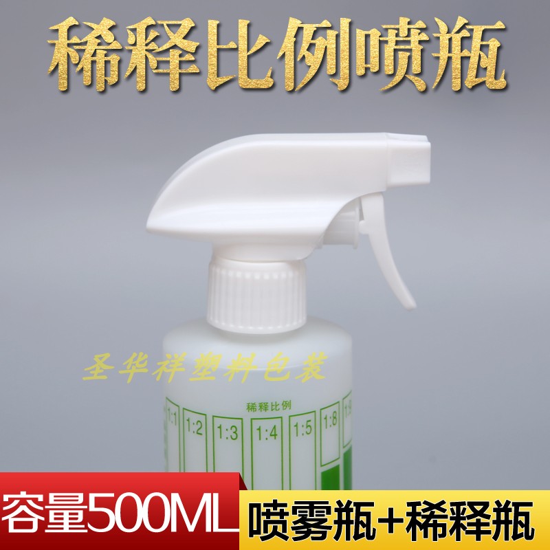 护理喷雾瓶喷壶 0ml酒精稀释配比瓶刻度喷瓶塑料空瓶10