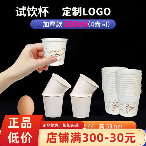 一次性特小号试吃杯纸杯白色杯子100m试饮杯品尝试喝迷你商用定制