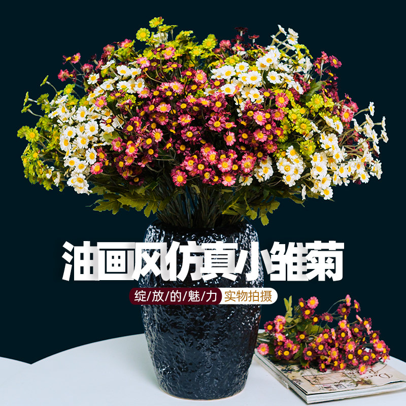 新 油画色系小雏菊假花仿真花摆设田园风客厅绢花装饰花艺摆件