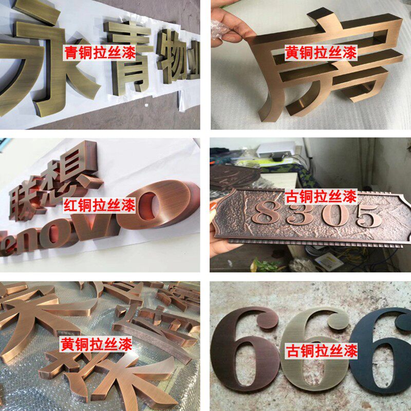 青铜拉丝漆 广东热销产品 标识古铜色金属漆 仿古漆 防腐防锈油漆