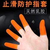 防护手指套指头耐磨加厚防水保护手子指套翻书一次性硅胶防滑护指