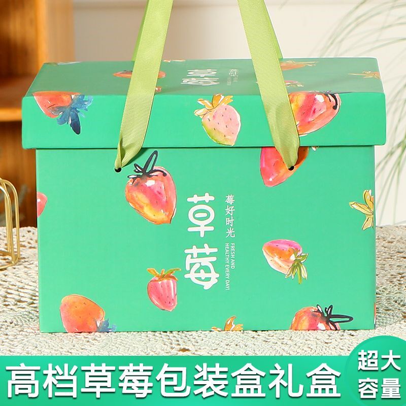 【10个】草莓包装盒礼盒空盒子高档通用丹东奈雪草莓礼品盒