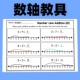 数轴教具小学生儿童加减法计算数学幼儿园运算20以内数字练习教具