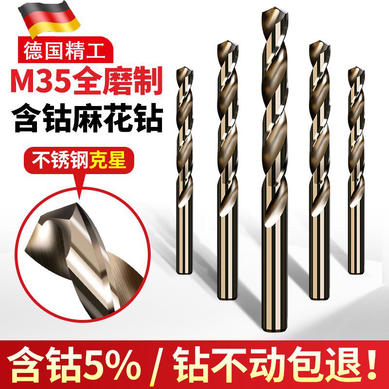 德国精工含钴麻花钻头不锈钢板专用打孔钻花铁合金高硬度直柄转头