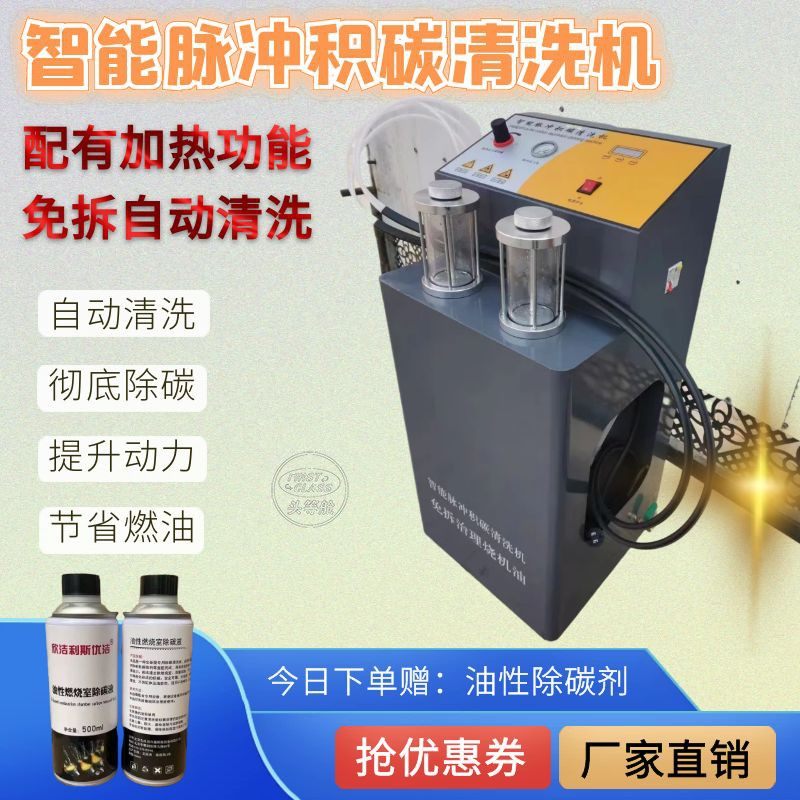 脉冲积碳清洗机发动机缸内治理烧机油四管路积炭清洗机脉冲除碳机
