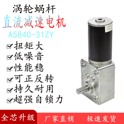 5840-31ZY直流电涡轮蜗杆减速电机12v24v大扭力智能窗帘小马达