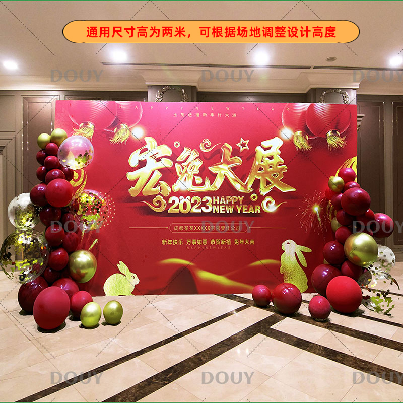 2023兔年新春公司年会现场布置气球KT板背景墙元旦开门红装饰酒店