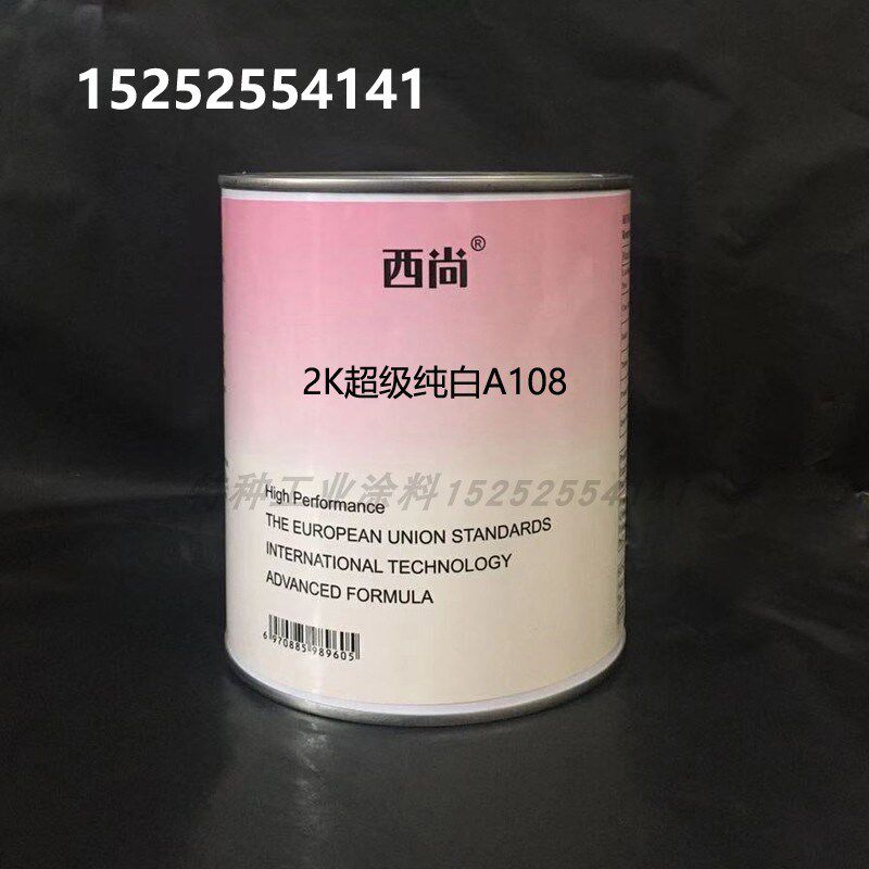 2K超级纯白辅料漆 汽车喷烤漆油漆 4公斤调色修补漆 4kg/桶素色漆