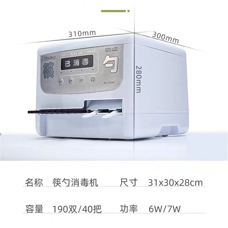 筷子勺子消毒机开吉商用餐厅消毒机出筷机消毒盒小型消毒柜一体机