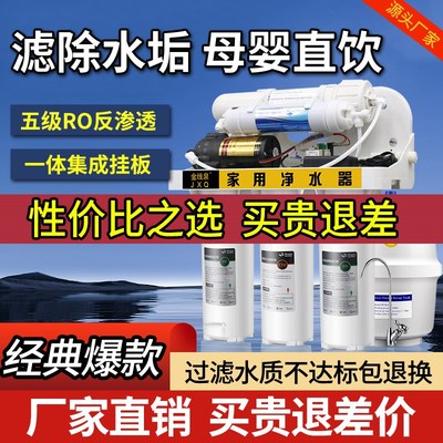 800G ro反渗透净水器家用直饮净水机纯水设备diy组装自吸式过滤器