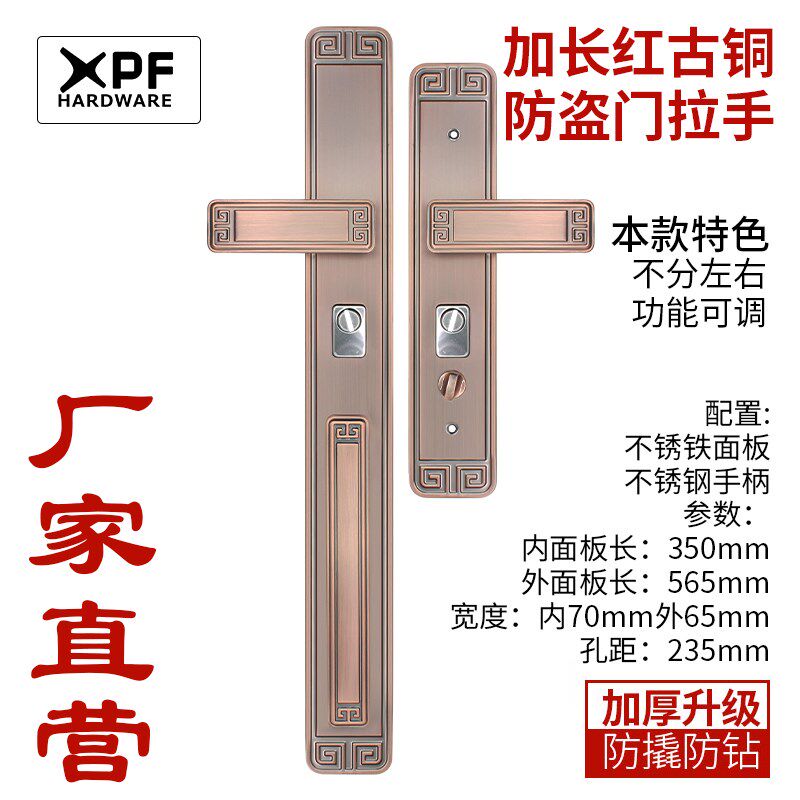 防盗门 不锈钢豪华红古色长柄多功能可调节 单活双活双快拉手面板