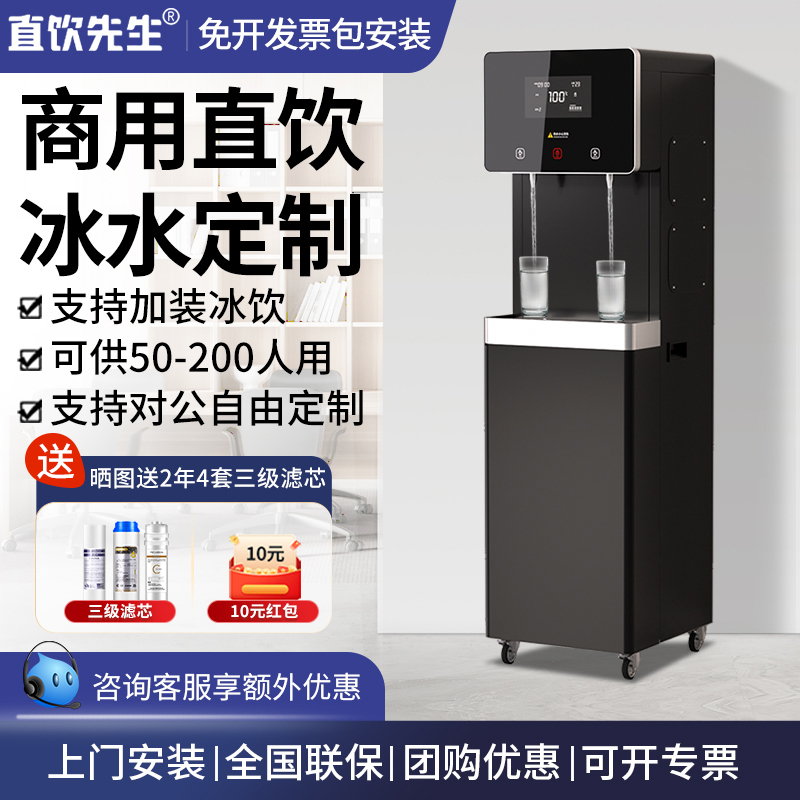 直饮先生直饮水机商用水器直饮加热一体机节能医院学校工厂开水机