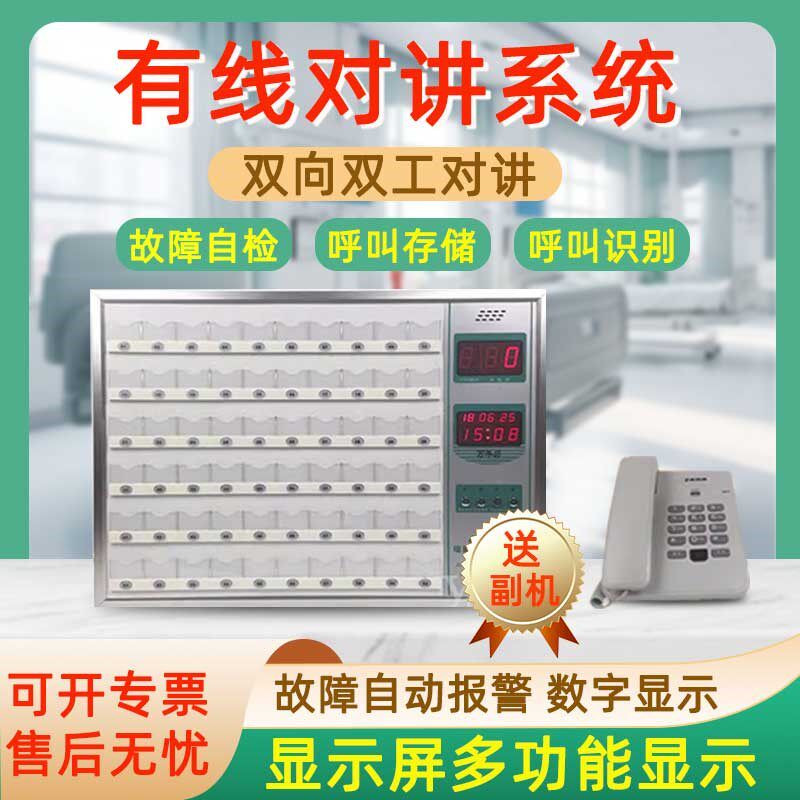 医院养老院有线对讲系统 可双相对讲  送副机 澳环有线对讲