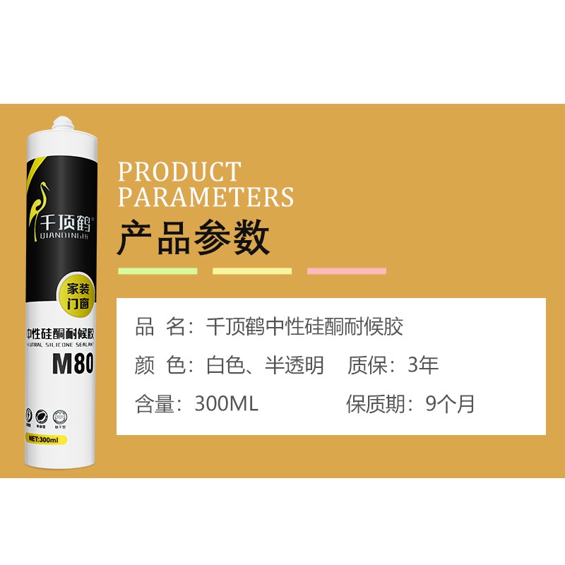 千顶鹤793中性玻璃胶门窗专用防水防霉厨卫强力小支瓷砖硅酮
