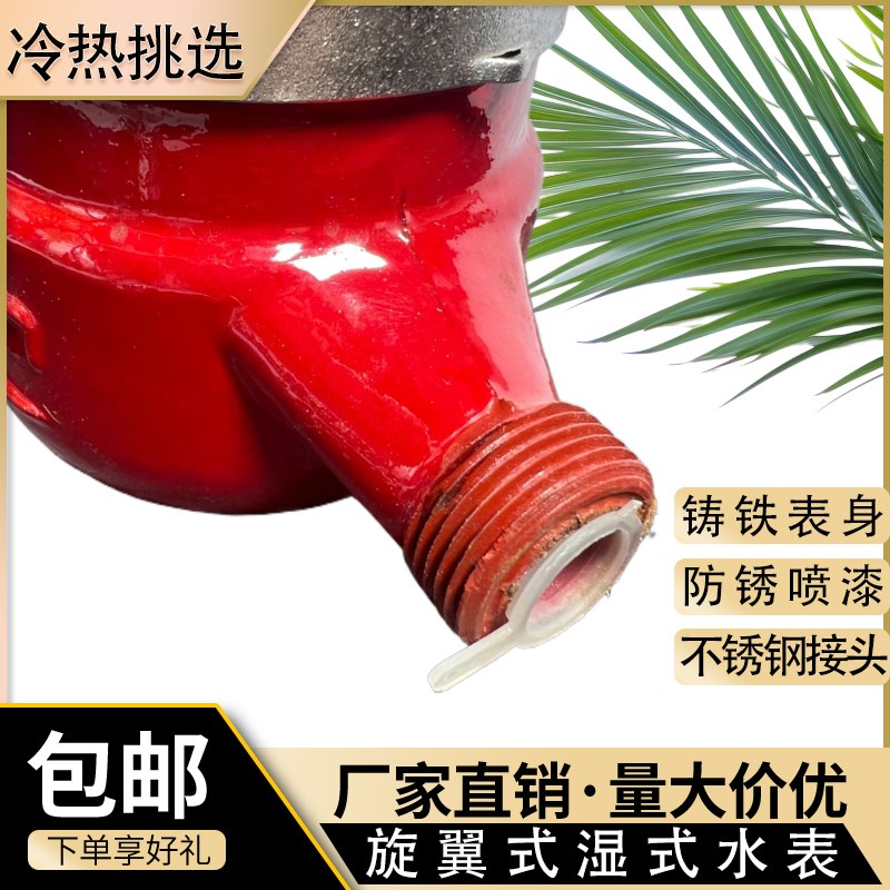 力盾旋翼式冷热水表国标家用出租房高灵敏度滴水表dn15 20  32