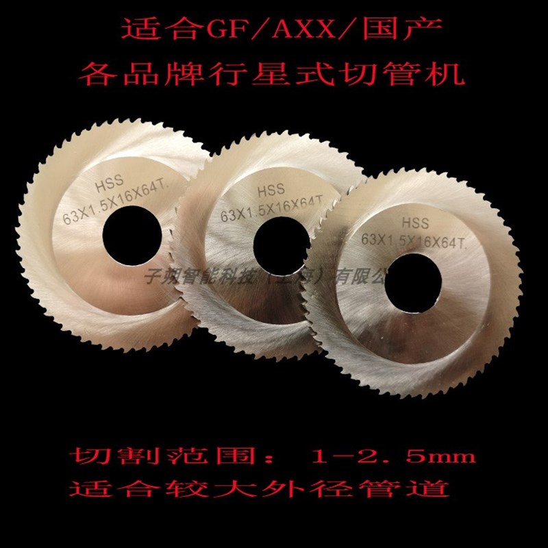 不锈钢切管机刀片3 GF锯片 行星式切管机刀片3*1.5*1*