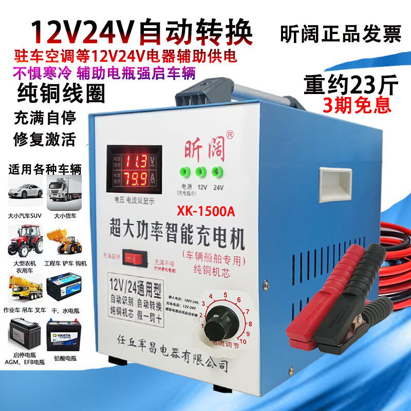汽车电瓶充电器12v24v大功率智能修复型充满自停蓄电池快速充电机