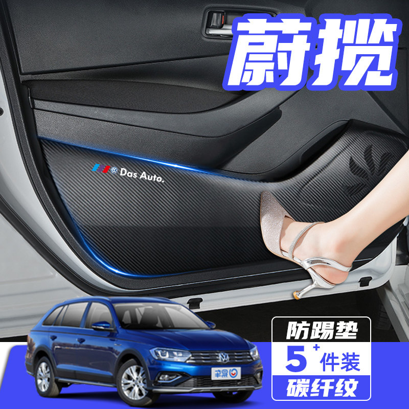2021款大众蔚揽汽车内饰改装饰用品配件车门防踢垫防刮踩保护贴膜