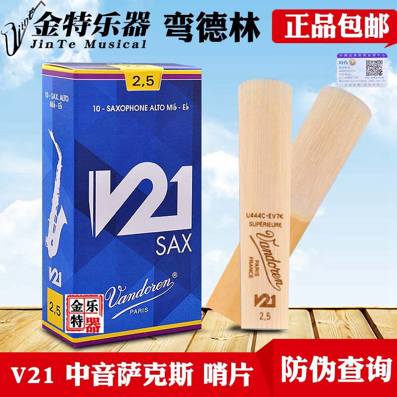 弯德林蓝盒中音哨片灰盒V bE古典萨克斯 3 3.5号整盒V21