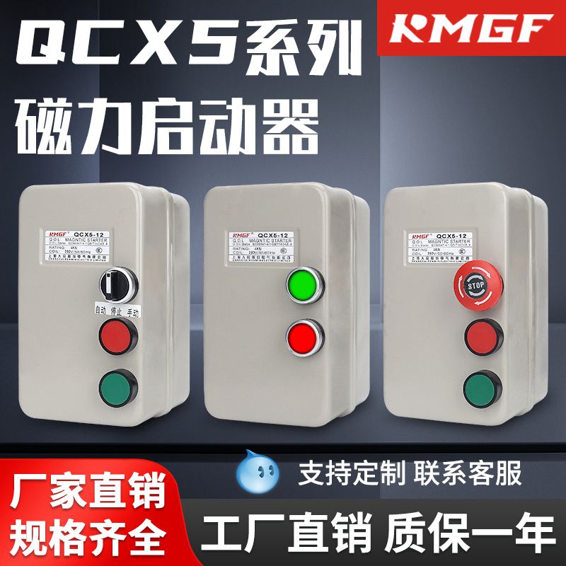 电磁起动器电机保护箱磁力启动器3v带手动自动急停按钮带指示灯