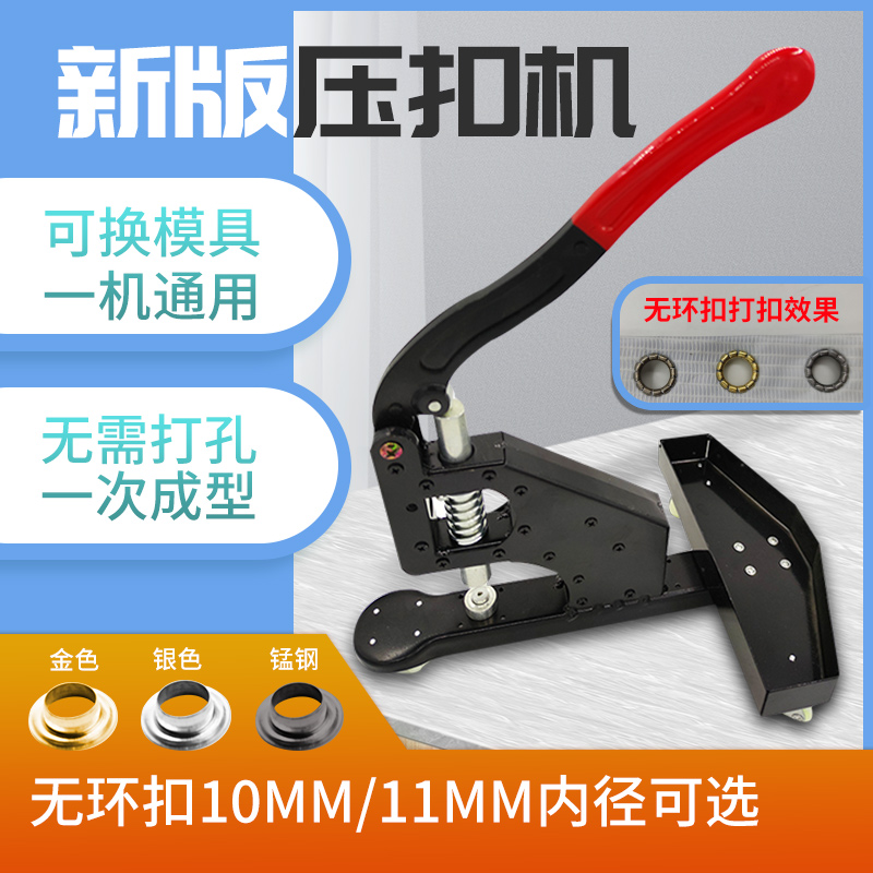 广告喷绘展架KT板刀刮篷布打扣眼机吊牌档案袋鸡眼压扣孔手动工具