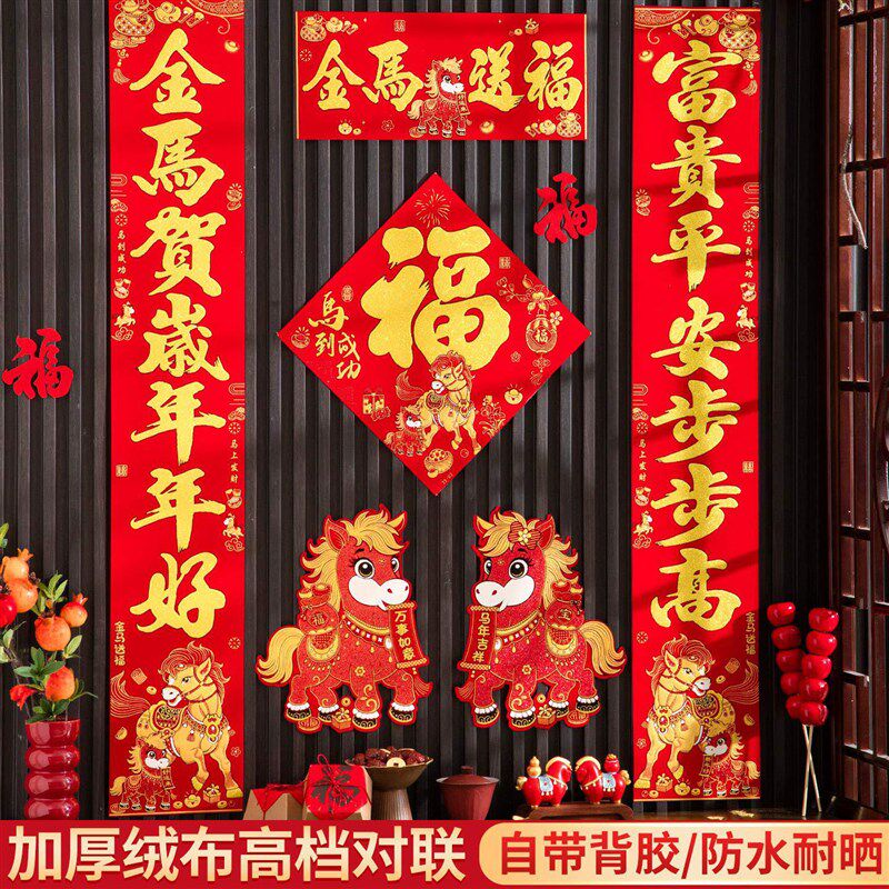 2026年马年对联绒布春联入户门新年装饰繁体自带背胶挥春港版珲春