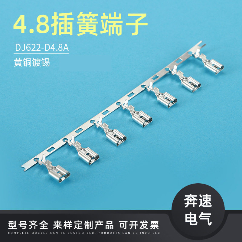 4.8插簧连饶端子  DJ622-D4.8A 4.8端子 4.8护套 船型开关端子