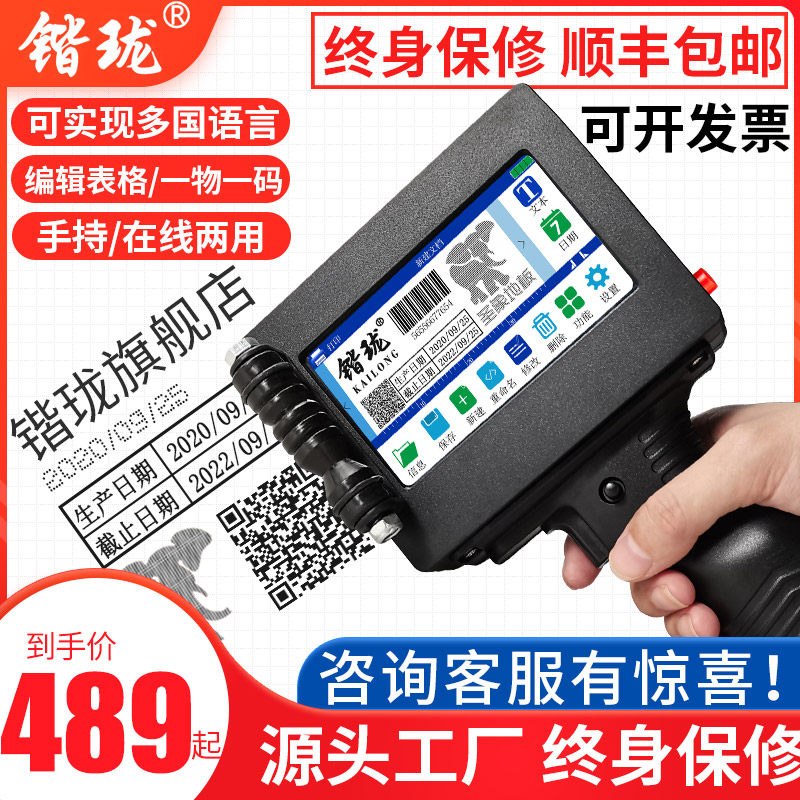 锴珑KL740智能手持式喷码机打生产日期食品纸盒条码小型全自动激