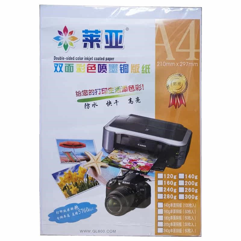莱亚铜版纸a4双面高光彩喷相纸160g克200g画册菜单宣传单喷墨打印