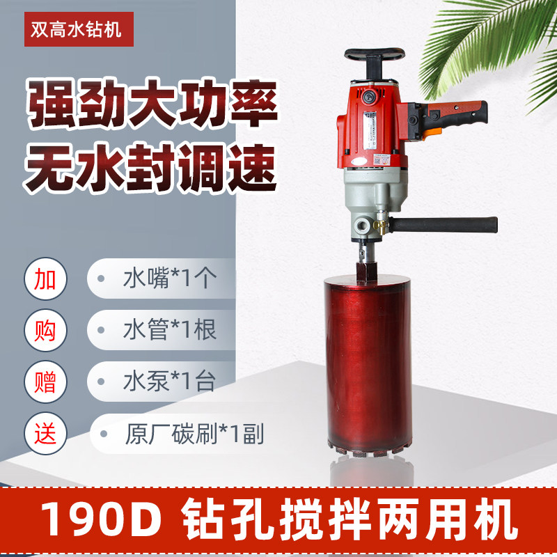 双高水钻机大功率打孔全自动水磨钻水转机器手持式无水封调速两用