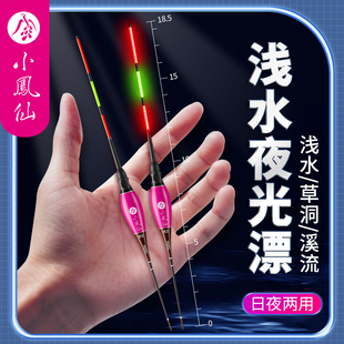 小凤仙浅水电子夜光漂超短鱼漂日夜两用小短尾漂鲫鱼高灵敏浮漂标