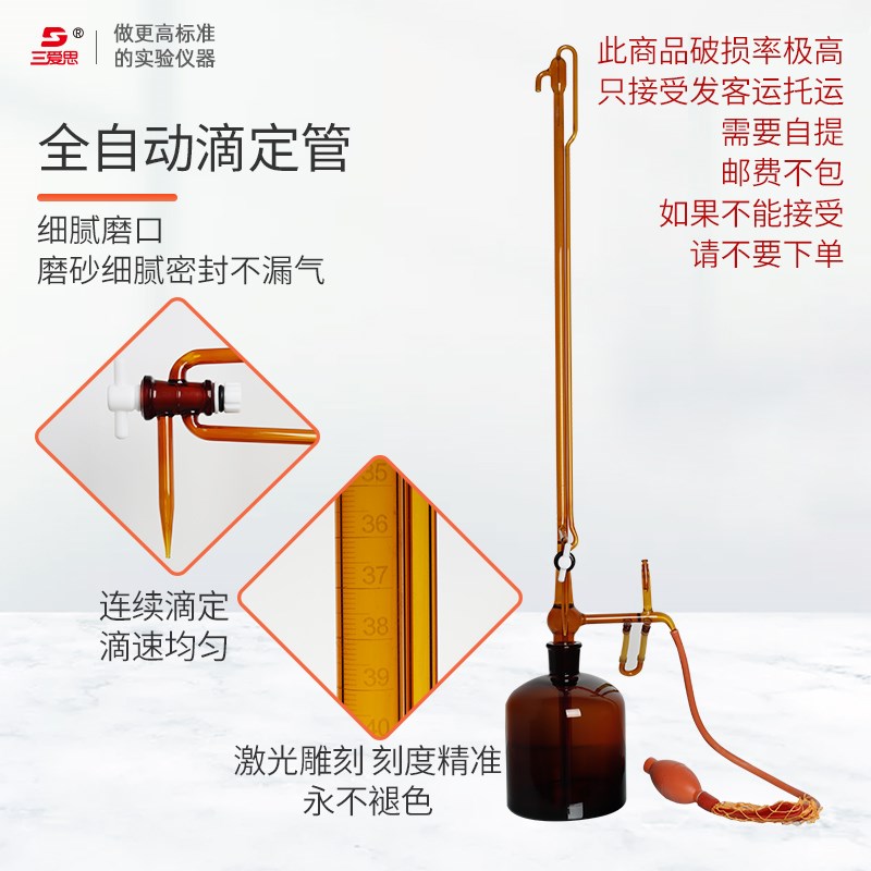 2只起售 三爱思全自动滴定管棕色酸式碱式酸碱通用微量滴定管溶液
