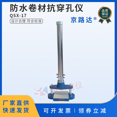 防水卷材抗穿孔仪GB12952聚氯乙烯性能落锤冲击仪试验机