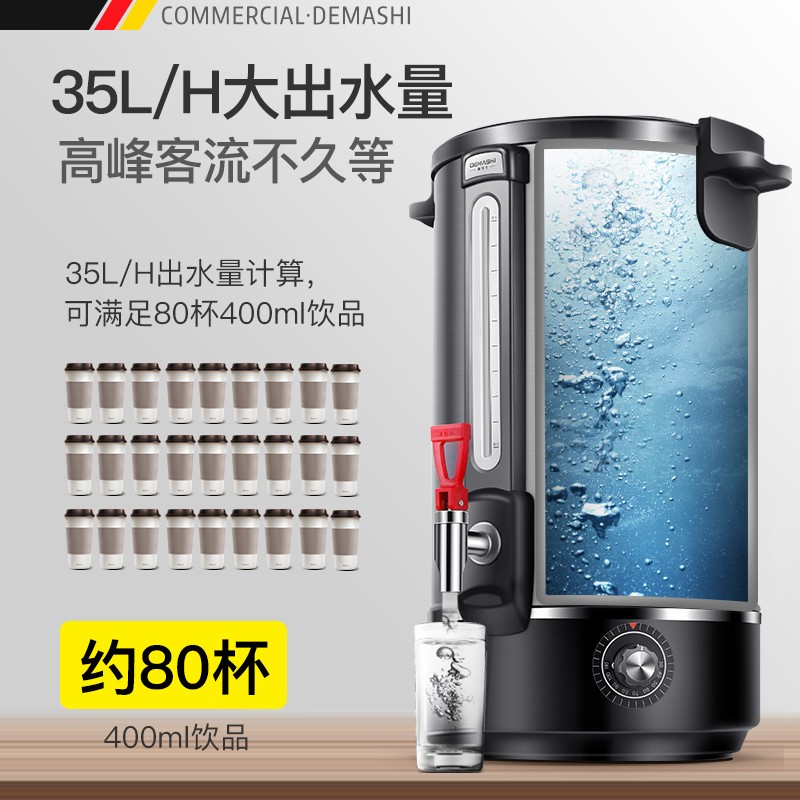 德玛仕电热开水桶开水器商用开水机奶茶店全自动烧水器热水器