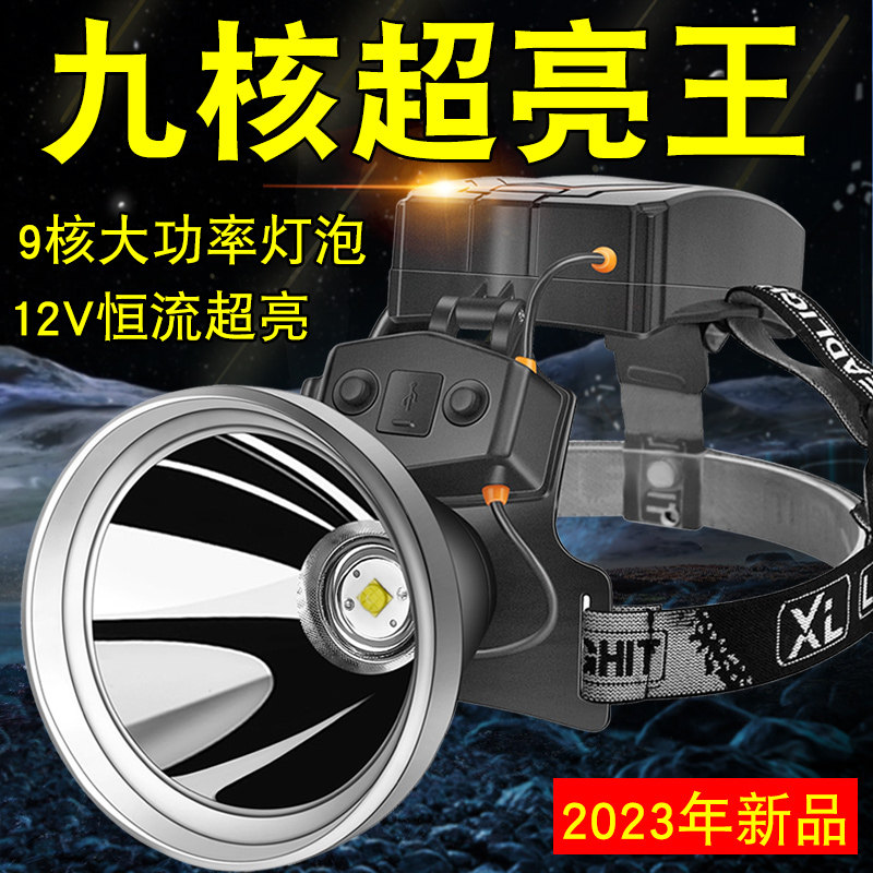 2023恒流头灯强光充电超亮12V大功率9核LED头戴式探照灯超疝气灯